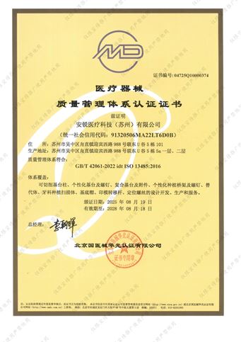 医疗器械质量管理体系认证证书