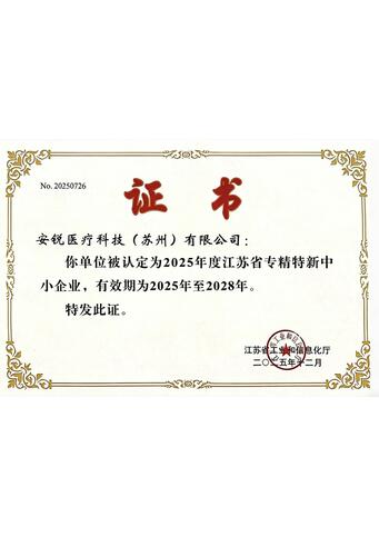 Specialized, Refined, Distinctive and Innovative Enterprise Certificate